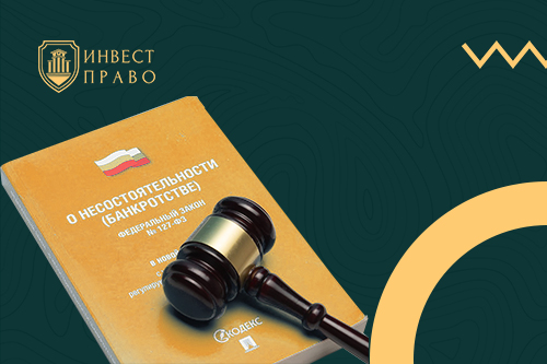 Последние изменения в законодательстве о банкротстве физлиц
